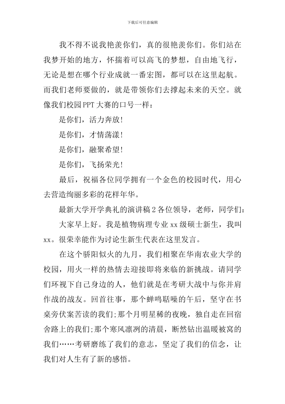 最新大学开学典礼的演讲稿_第3页