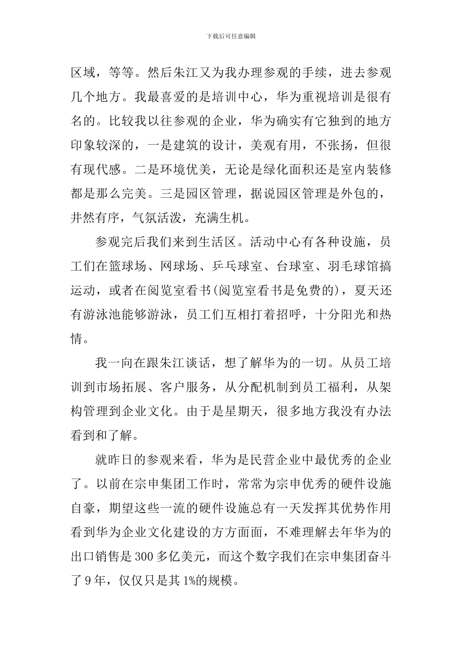 员工参观公司个人心得体会_第2页