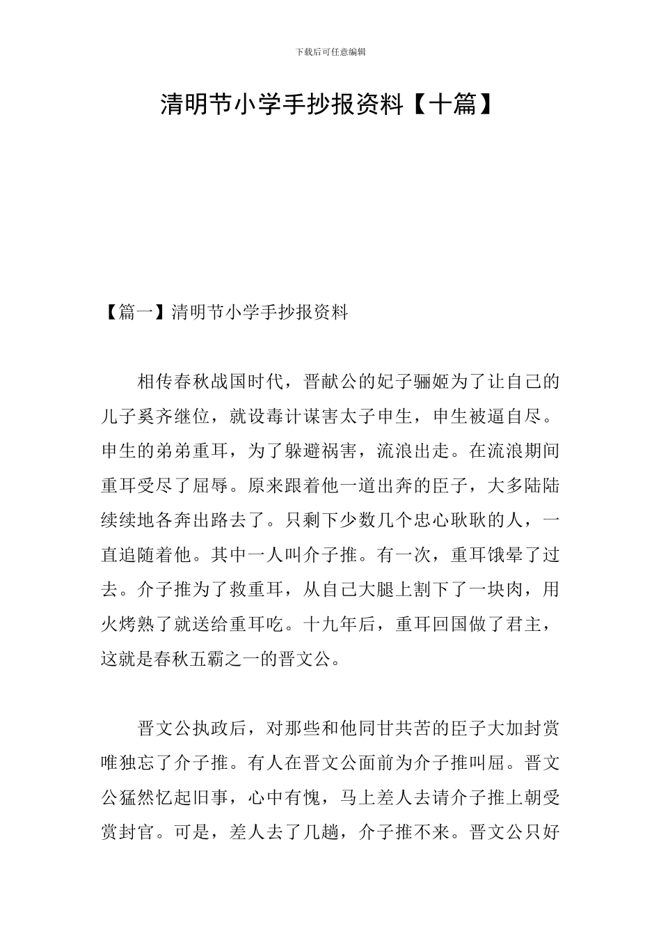 清明节小学手抄报资料_第1页