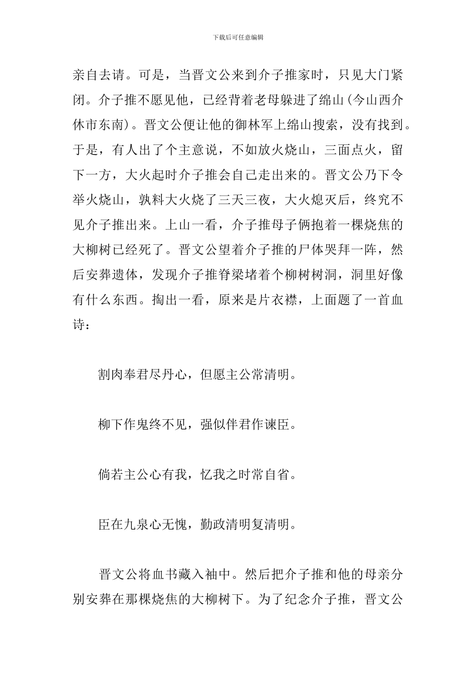 清明节小学手抄报资料_第2页