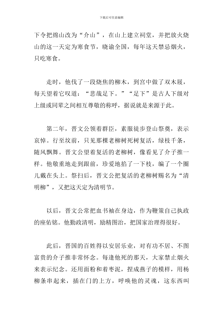 清明节小学手抄报资料_第3页
