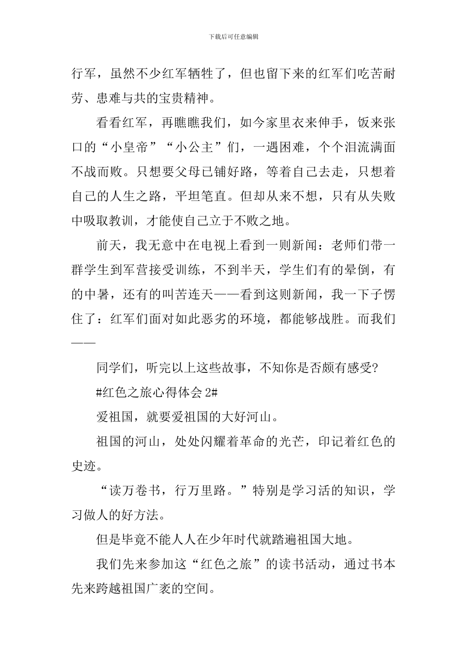 红色之旅个人心得体会1100字_第2页