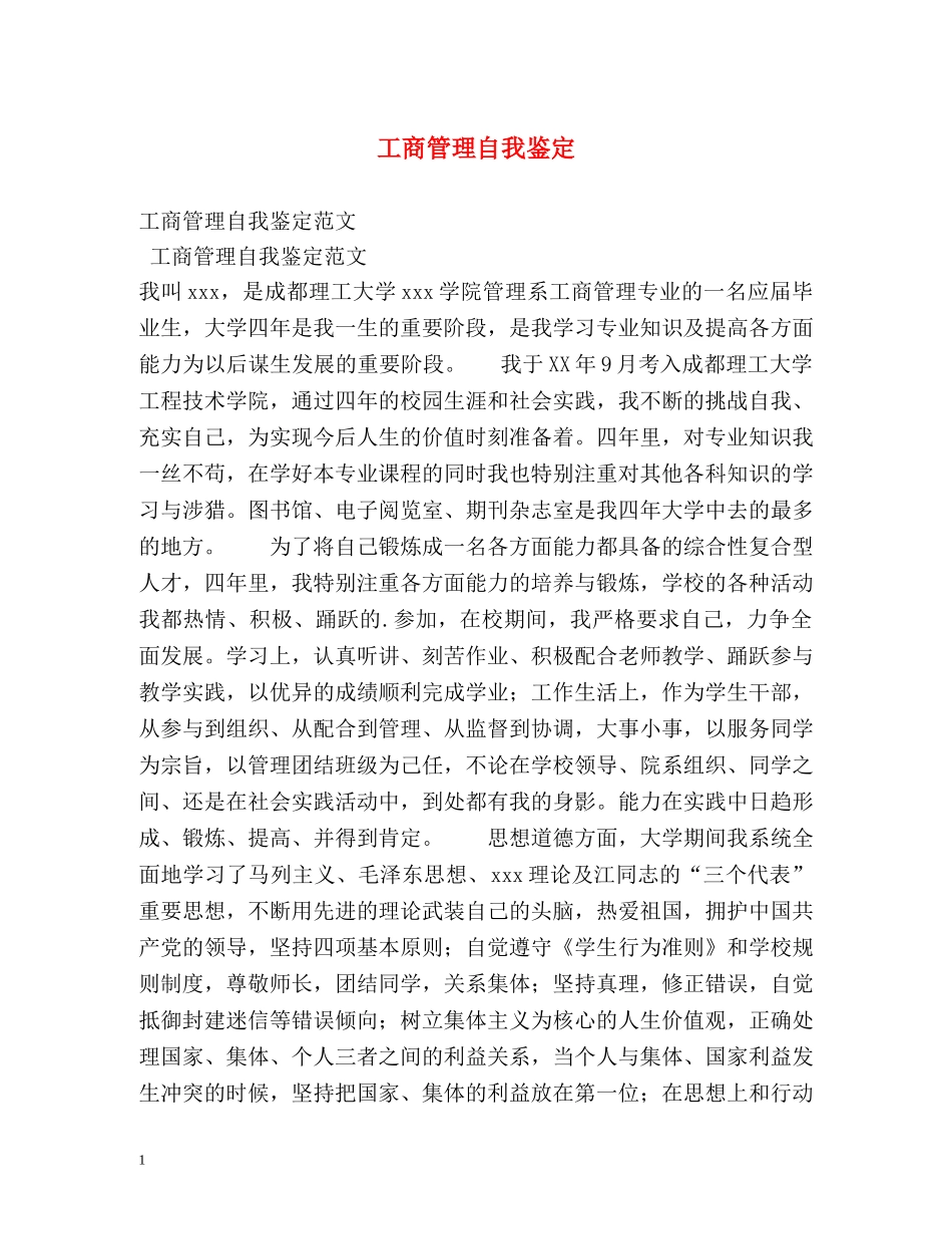 工商管理自我鉴定2 _第1页