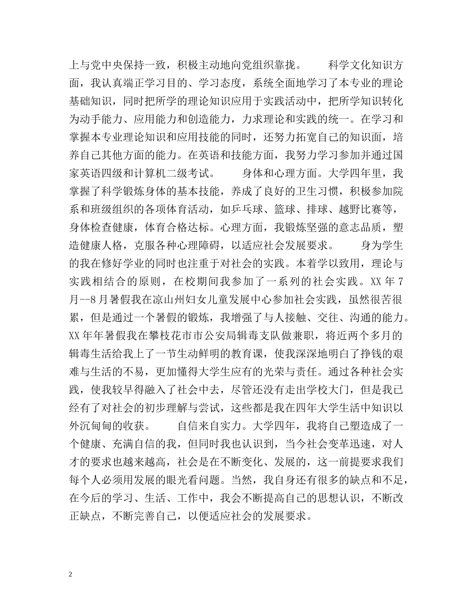 工商管理自我鉴定2 _第2页