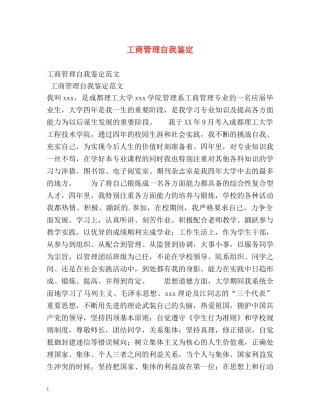 工商管理自我鉴定2 