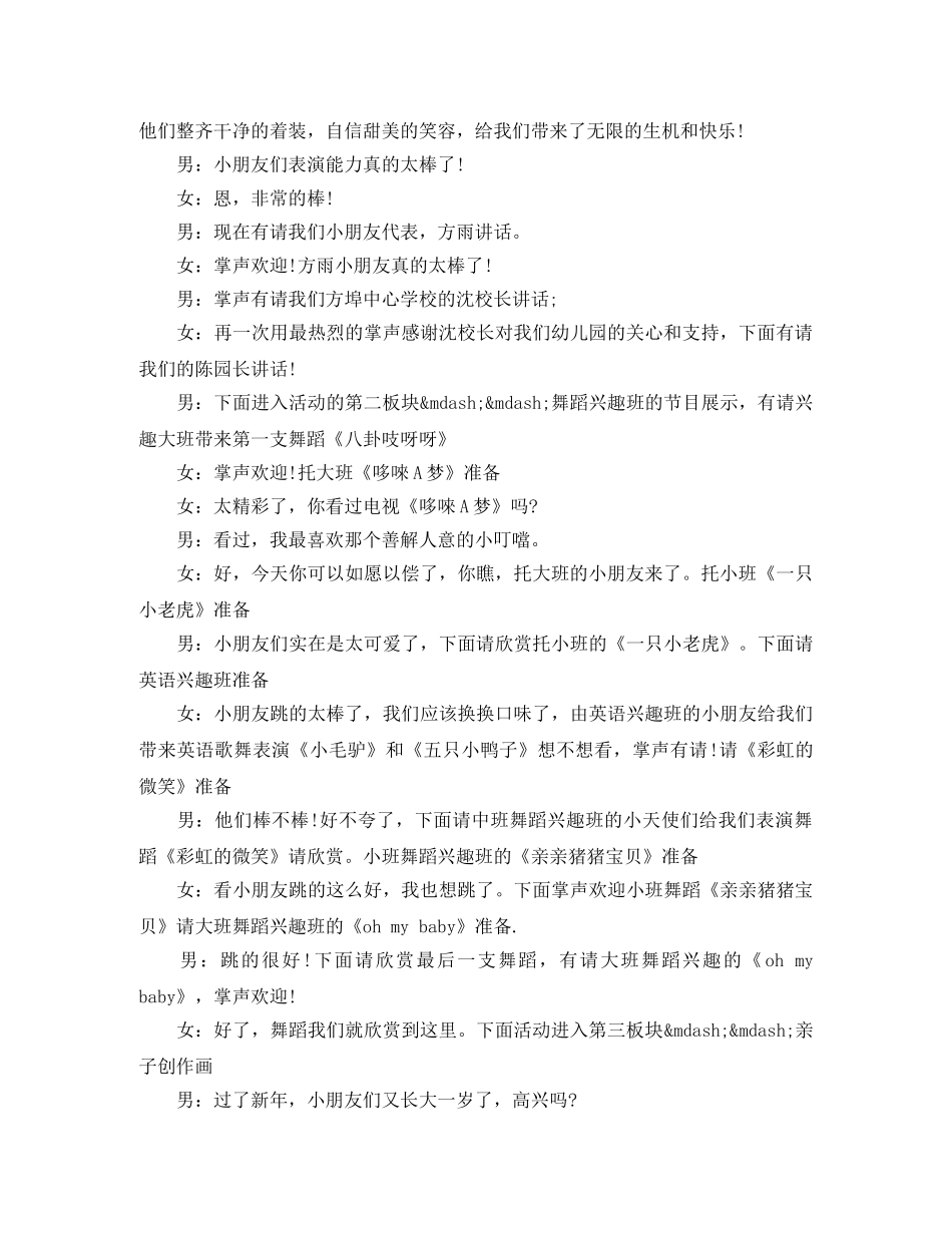 新年幼儿园元旦精彩主持词 _第2页