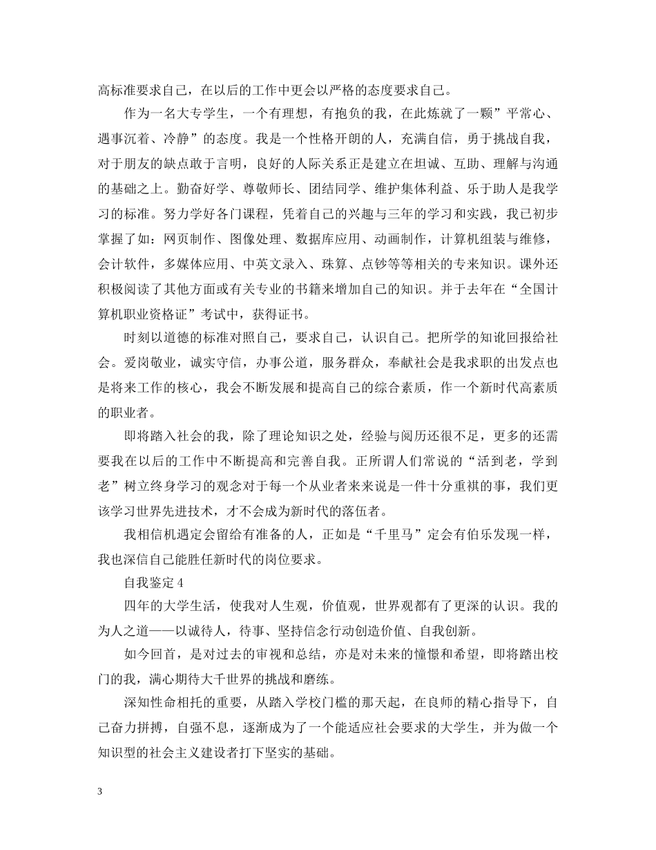 积极向上的自我鉴定怎么写 _第3页