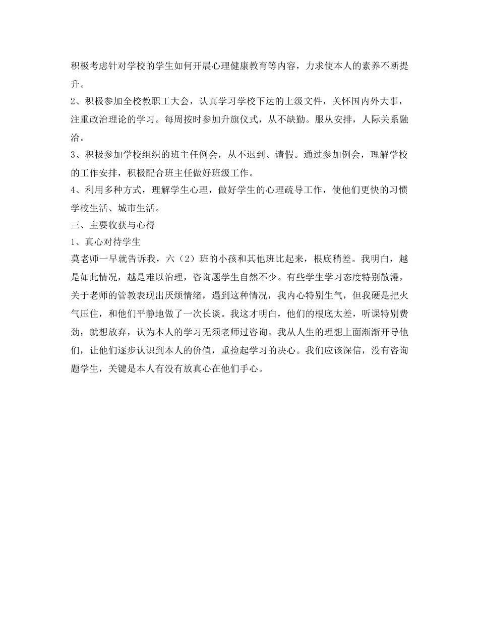 实习教师见习班主任的自我参考总结 (2) _第2页