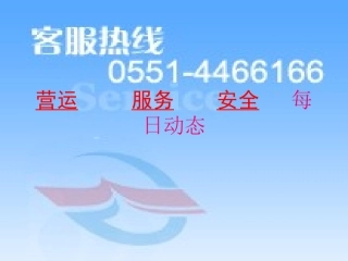营运服务安全每日动态