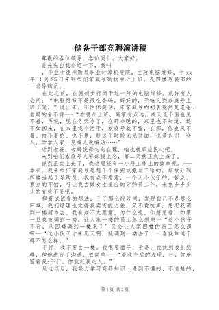 储备干部竞聘演讲致辞