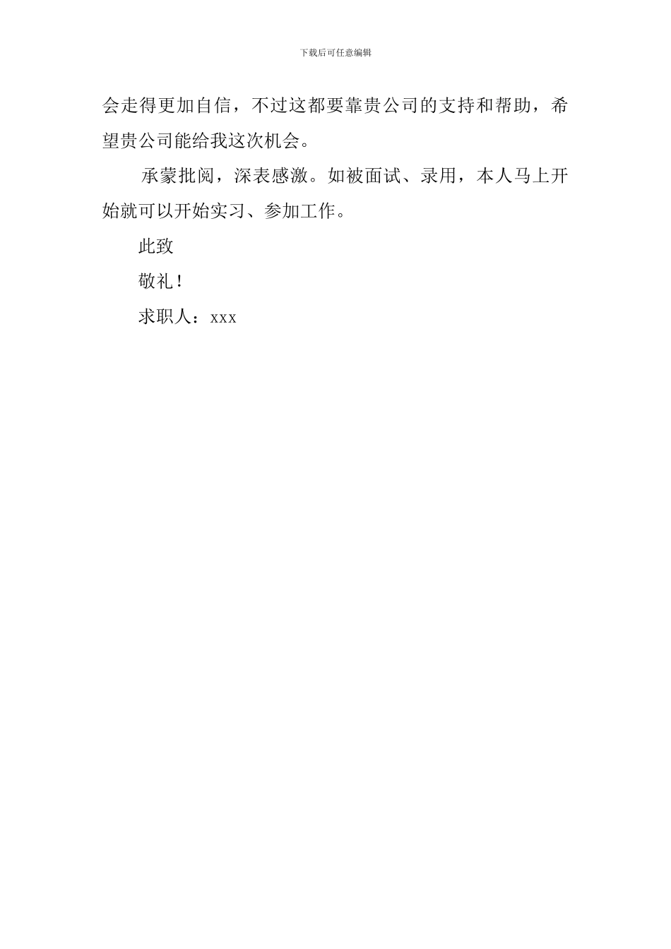 外贸业务人员求职信_第2页