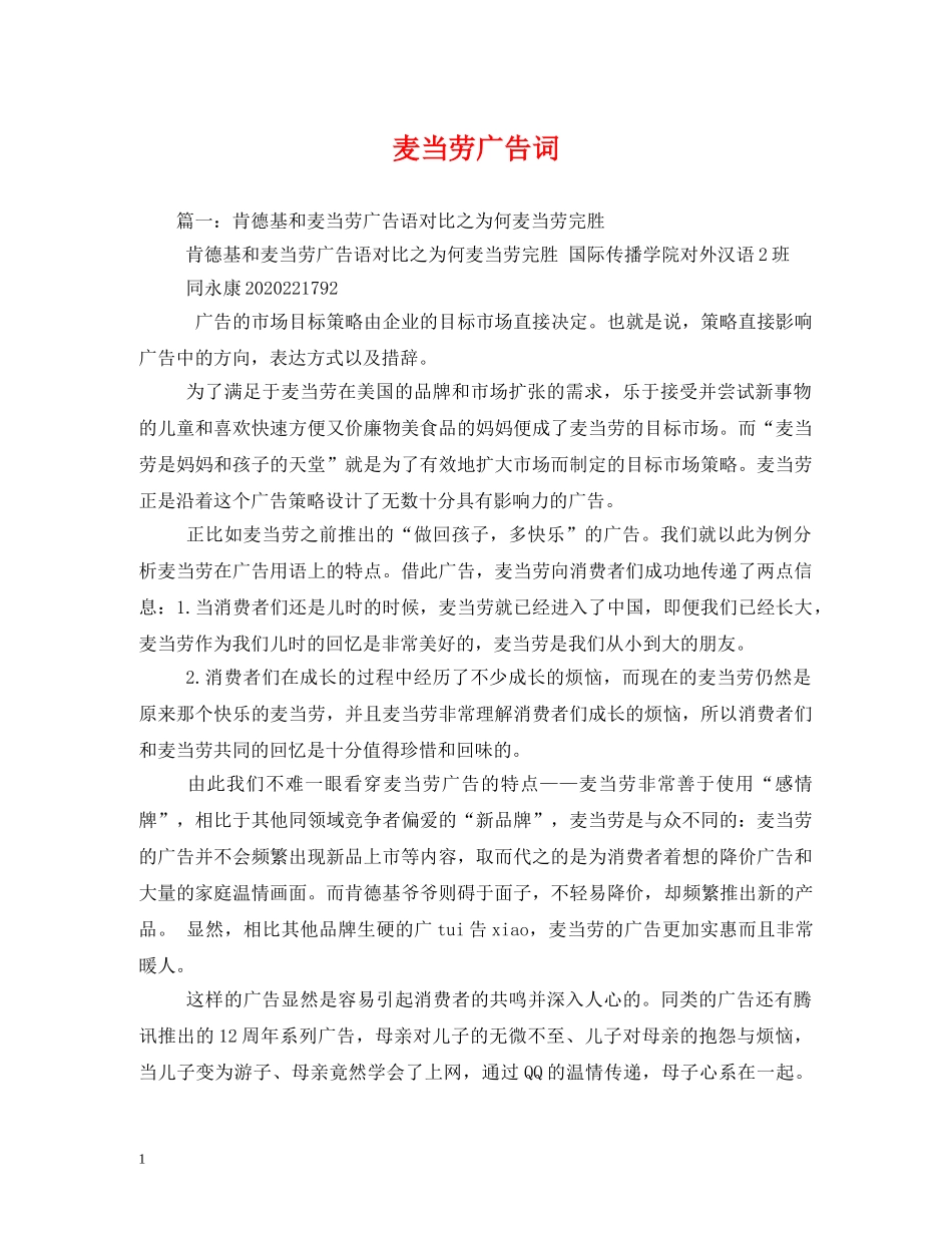 麦当劳广告词 _第1页