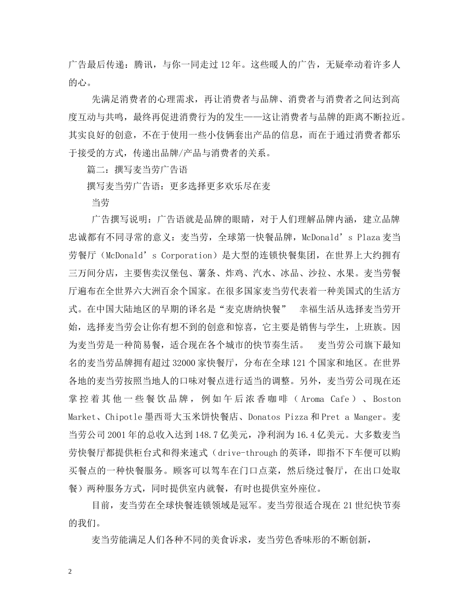 麦当劳广告词 _第2页