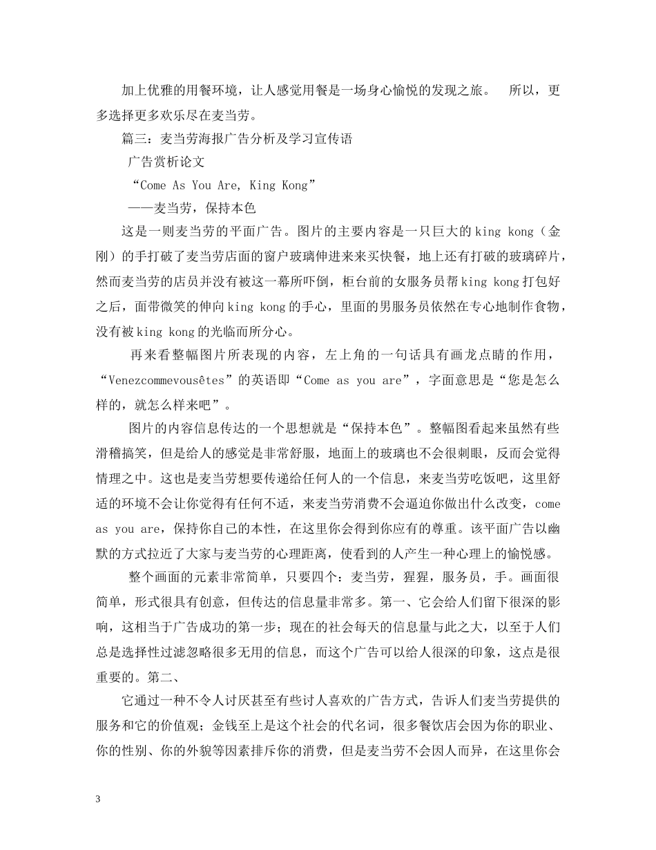 麦当劳广告词 _第3页