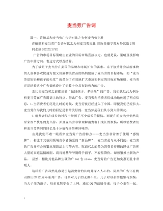 麦当劳广告词 