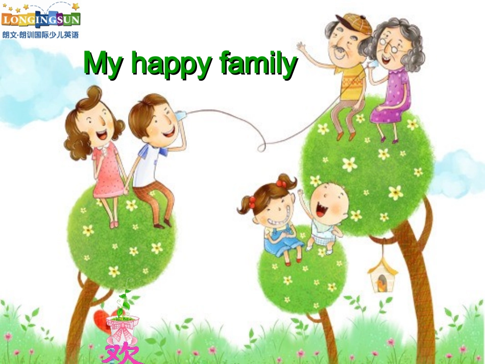 三年级上册英语课件Myfamily_第1页