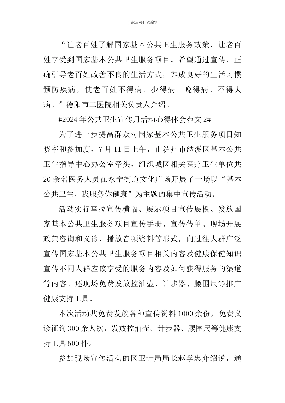 2024年公共卫生宣传月活动心得体会_第2页