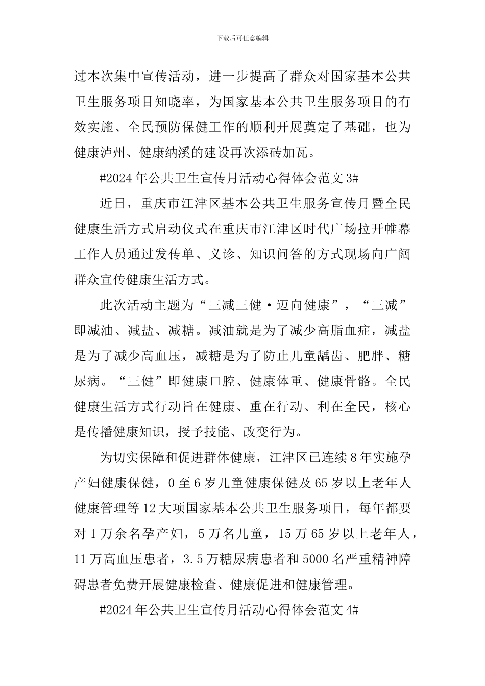 2024年公共卫生宣传月活动心得体会_第3页