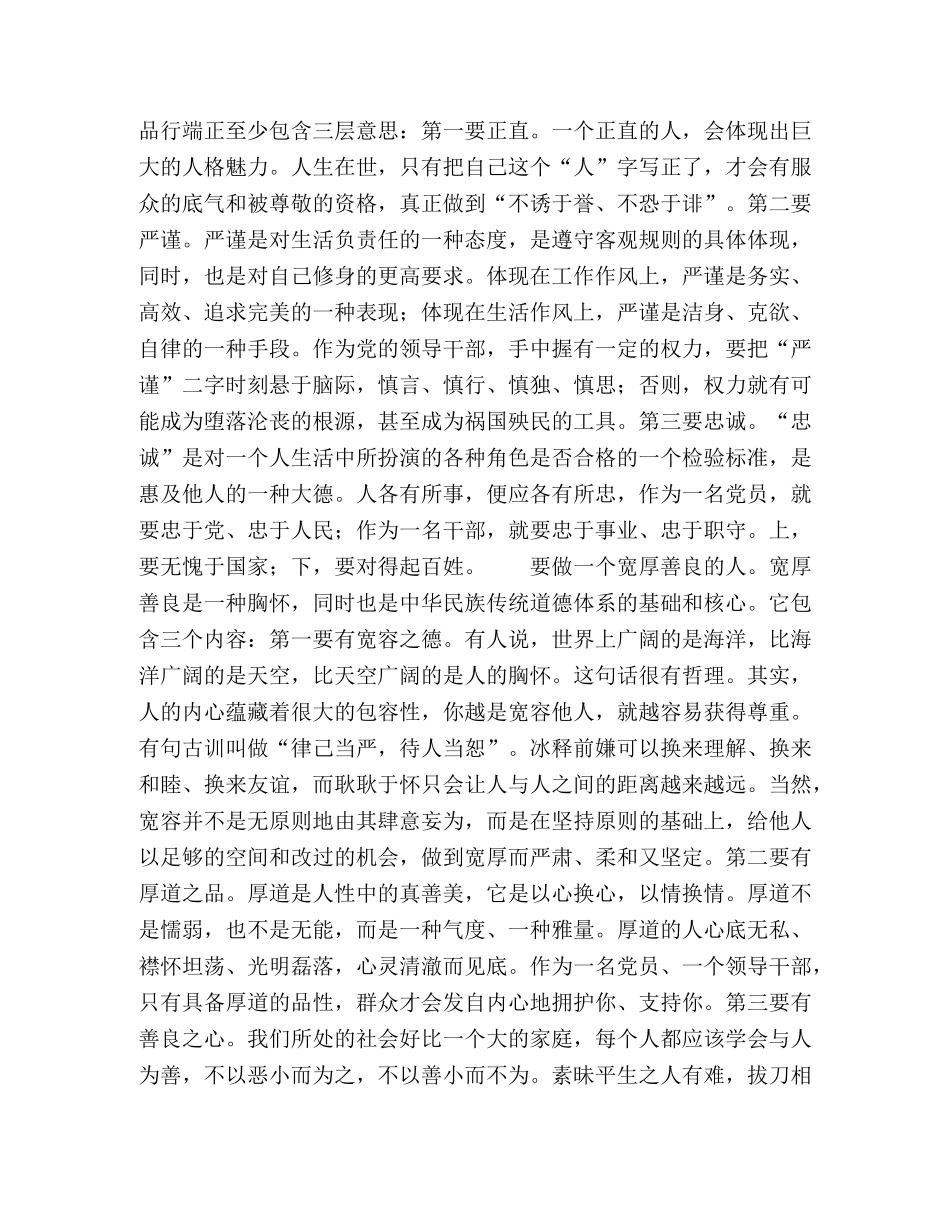谈谈党员干部如何做人、做事、做官 _第2页