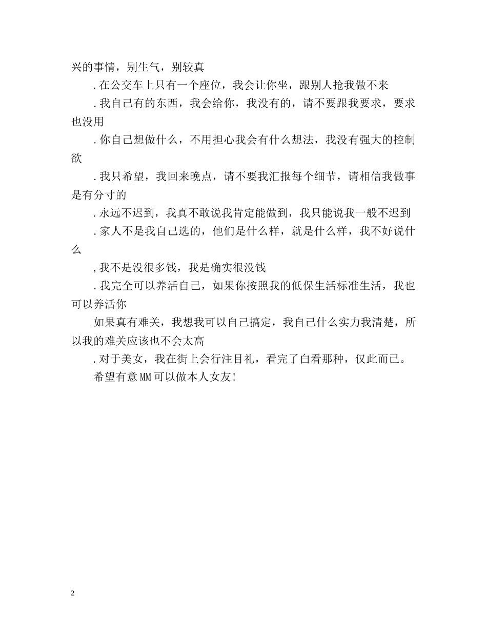 经典找女朋友自我介绍 _第2页