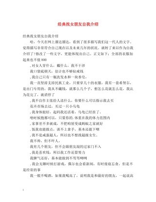 经典找女朋友自我介绍 
