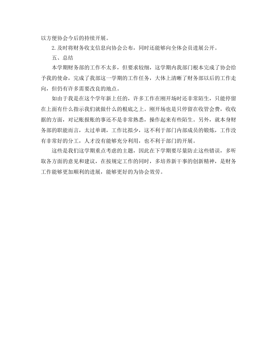 社团学期工作自我参考总结（通用） _第2页