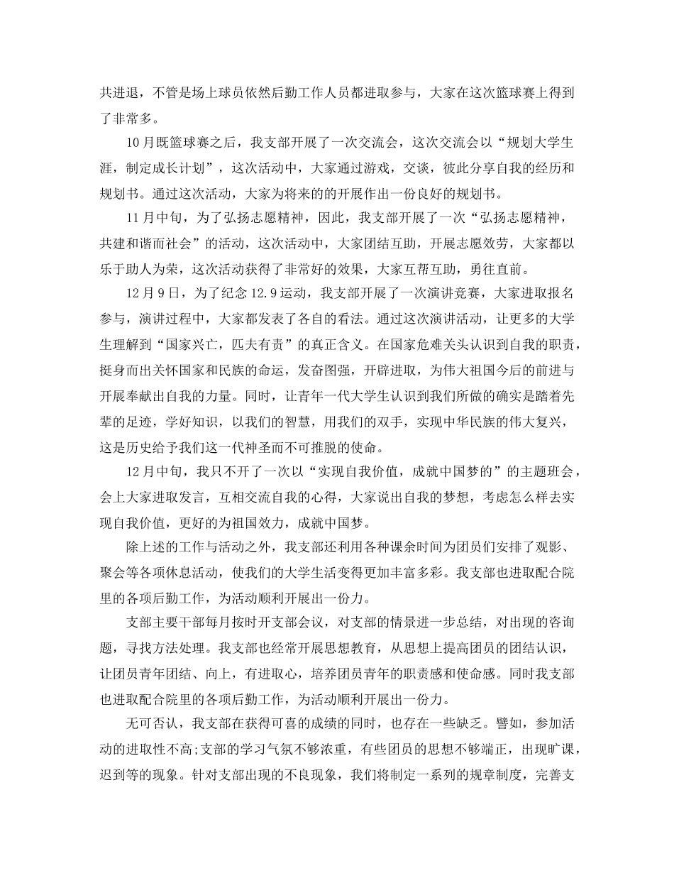团支部活动个人参考总结 _第2页