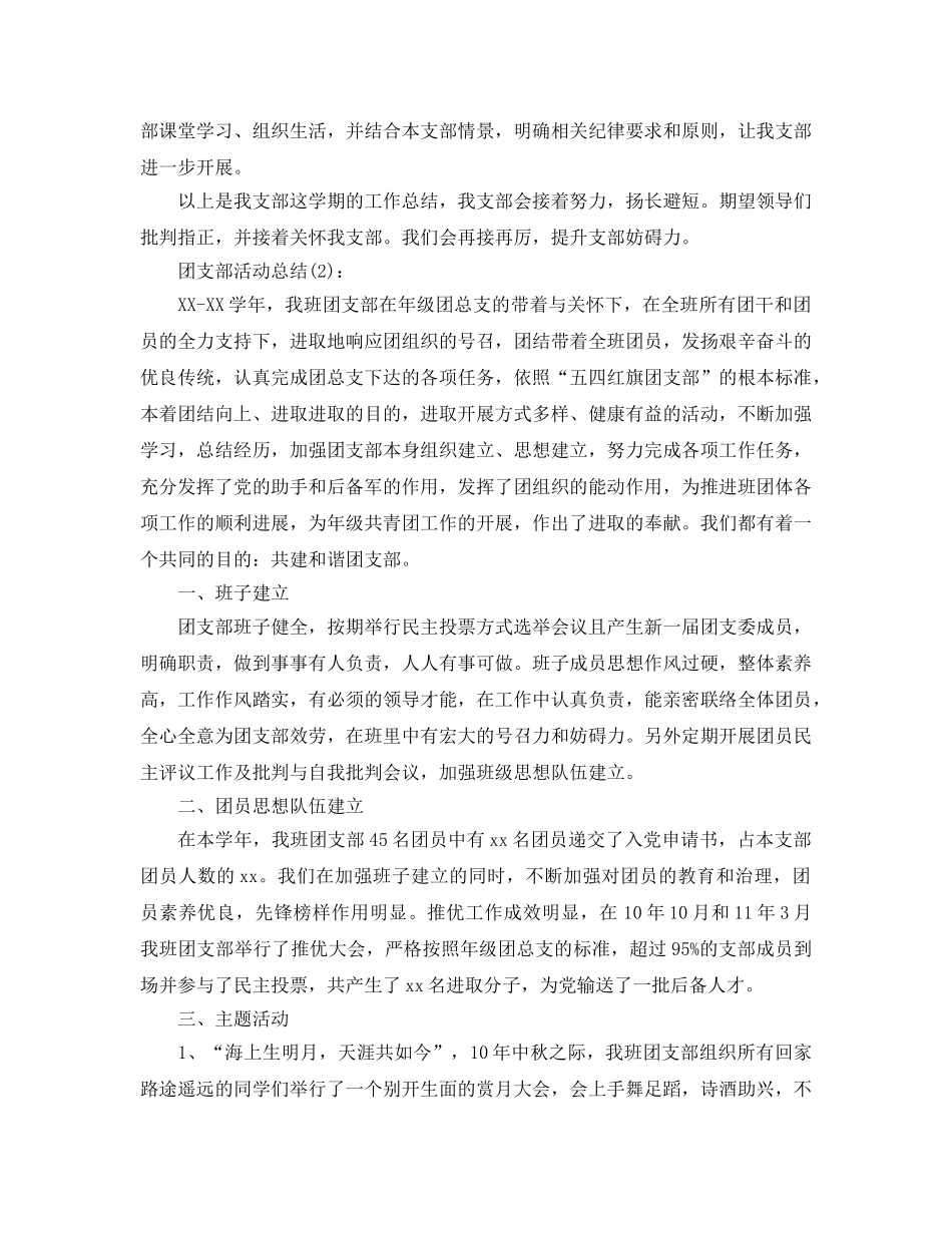 团支部活动个人参考总结 _第3页