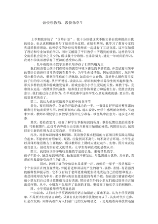 宋晓华国培总结