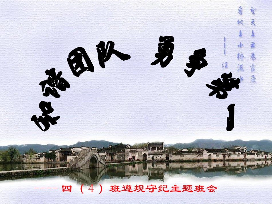 遵规守纪主题班会_第1页
