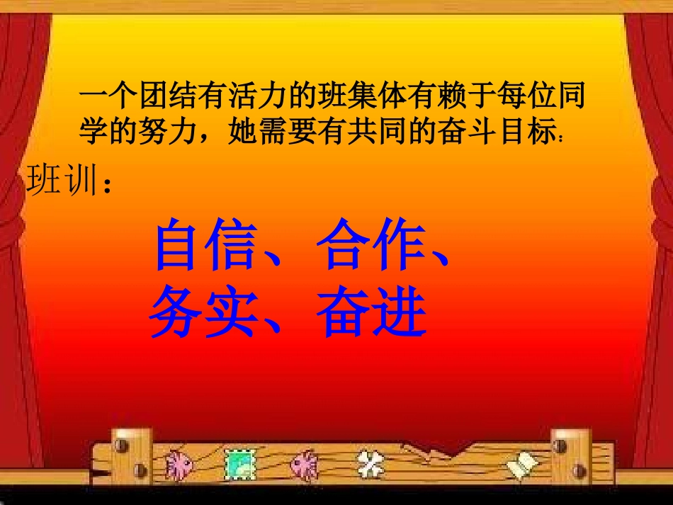 遵规守纪主题班会_第2页