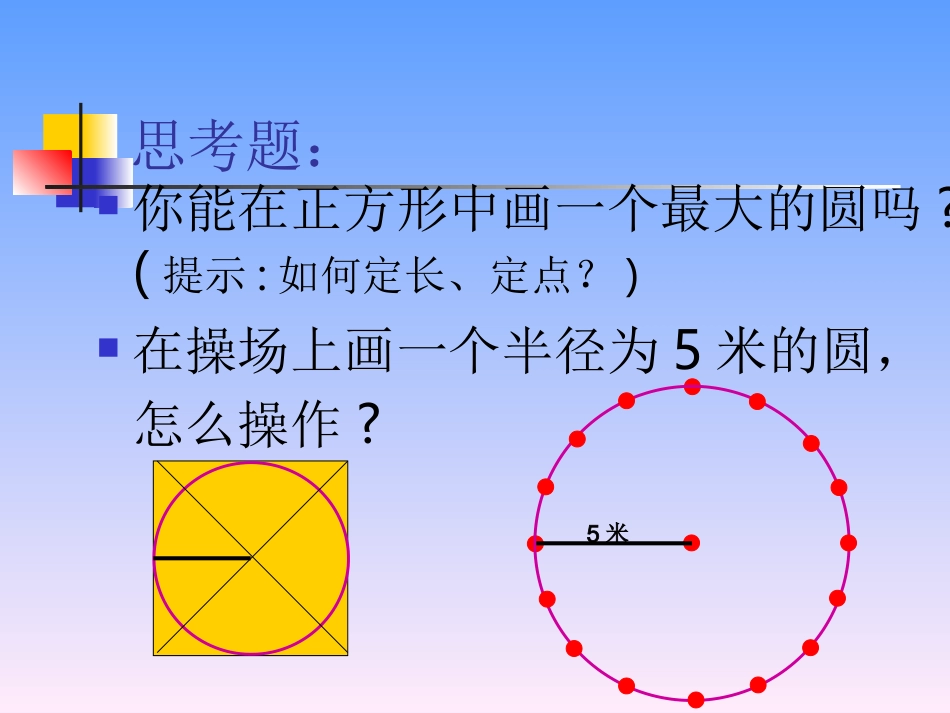 圆和轴对称图形_第2页