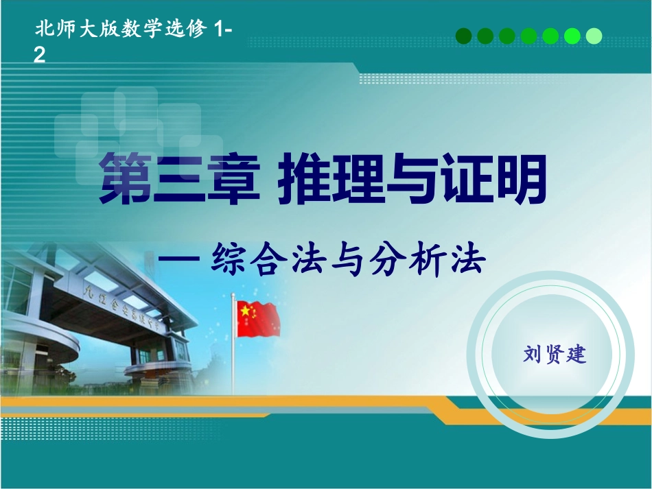 综合法与分析法_第1页