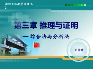 综合法与分析法