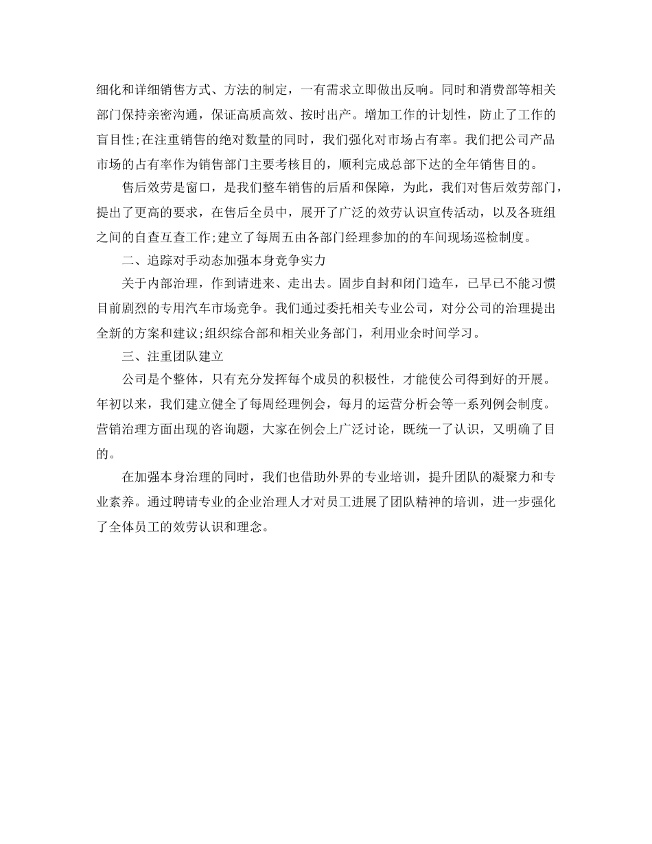 汽车销售人员的自我参考总结（通用） _第2页