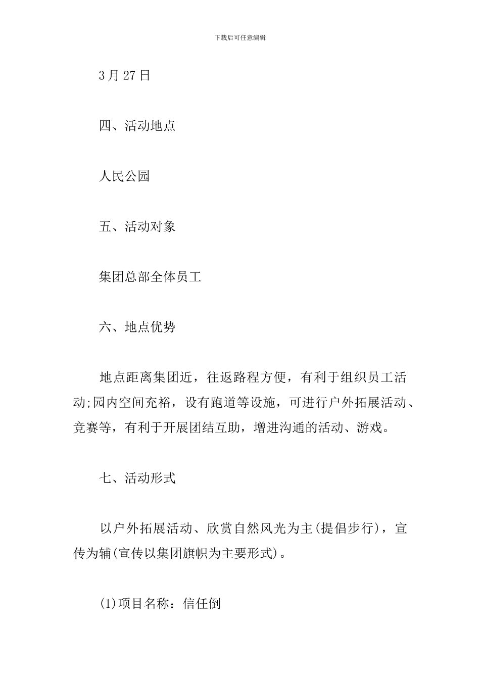 春游活动方案总结三篇_第2页