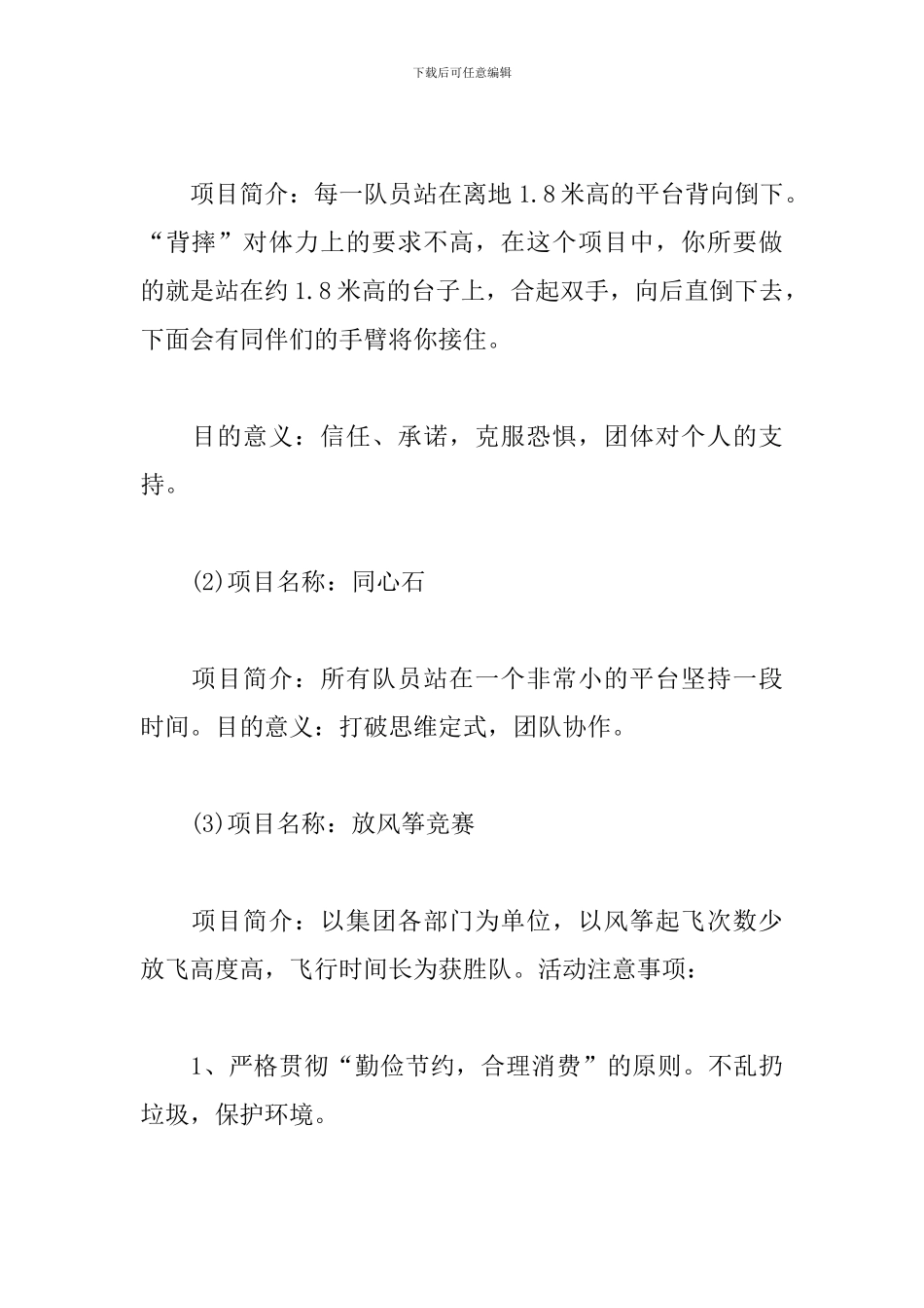 春游活动方案总结三篇_第3页