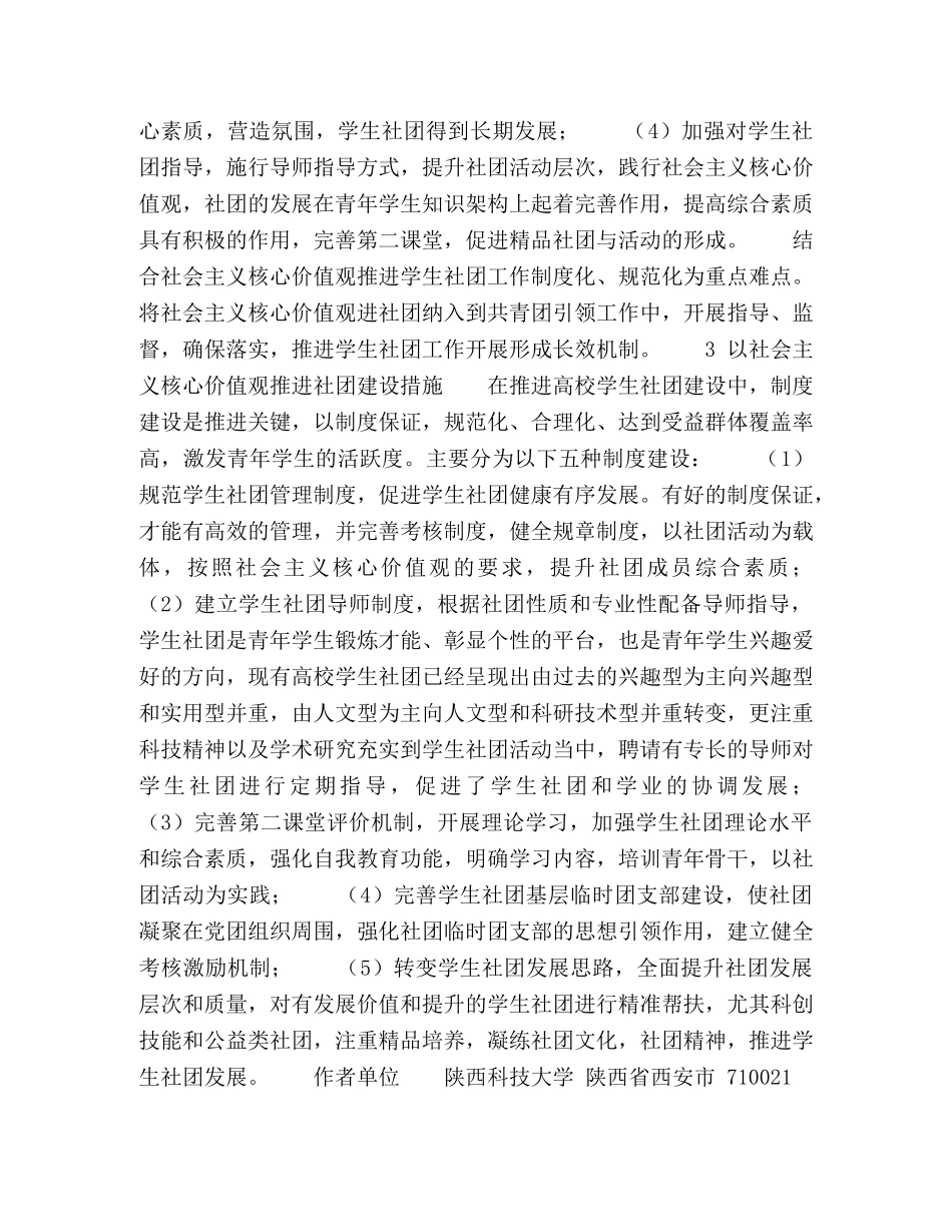 以社会主义核心价值观推进学生社团建设 _第3页
