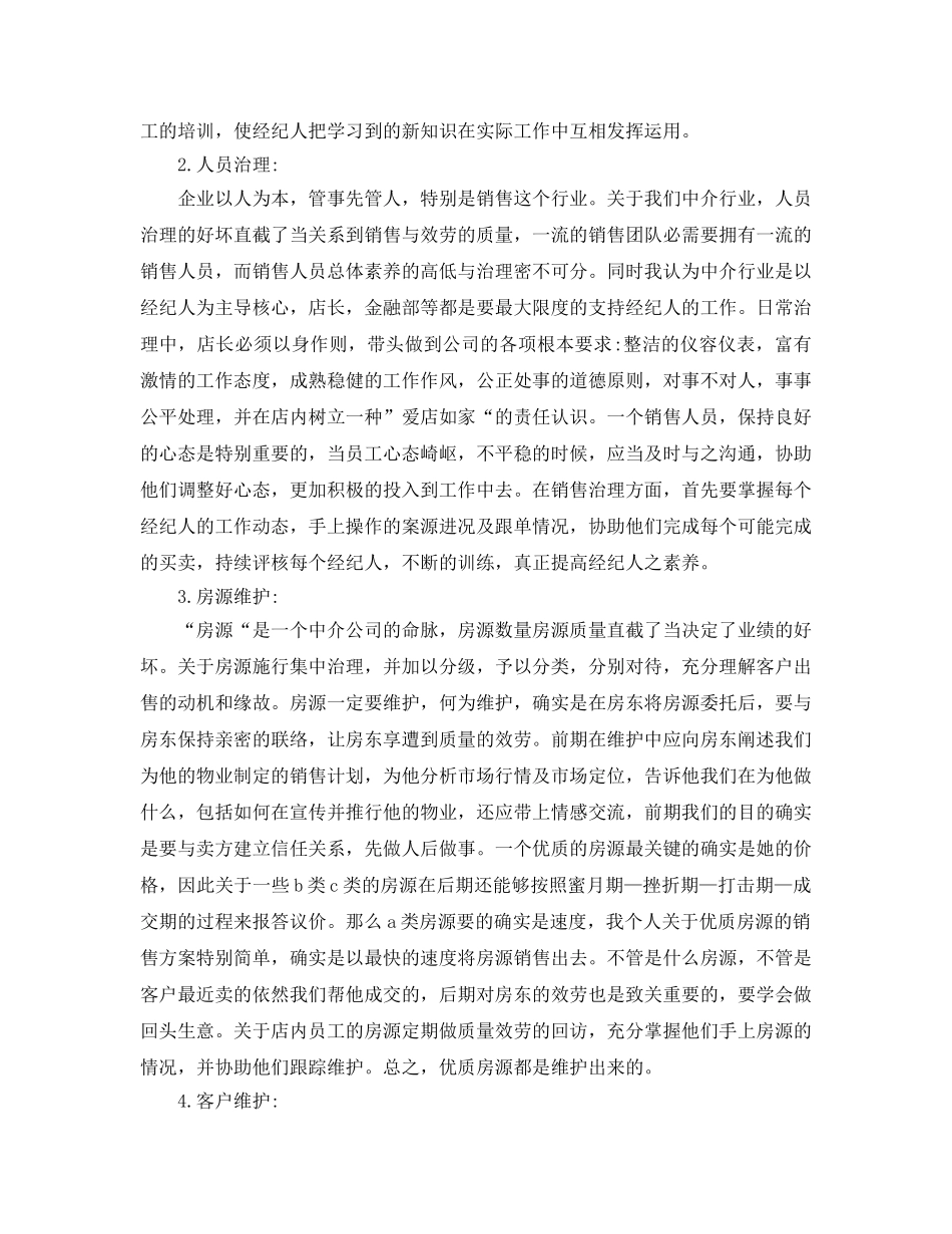 房地产11月个人工作参考总结范文（通用） _第2页