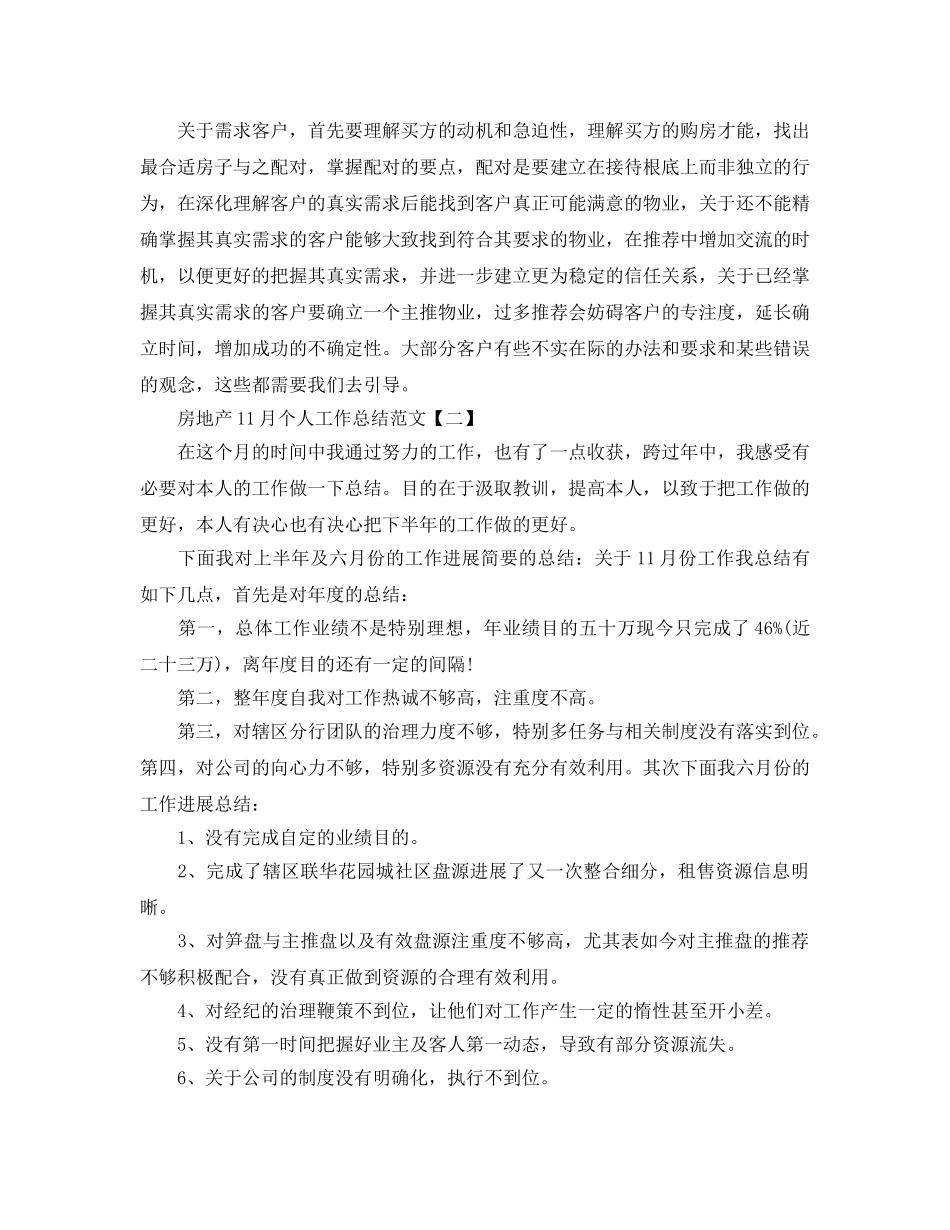 房地产11月个人工作参考总结范文（通用） _第3页
