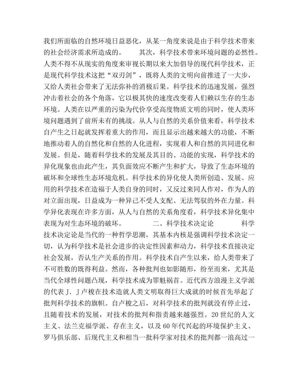 科学技术可持续发展环境伦理观解读 _第2页