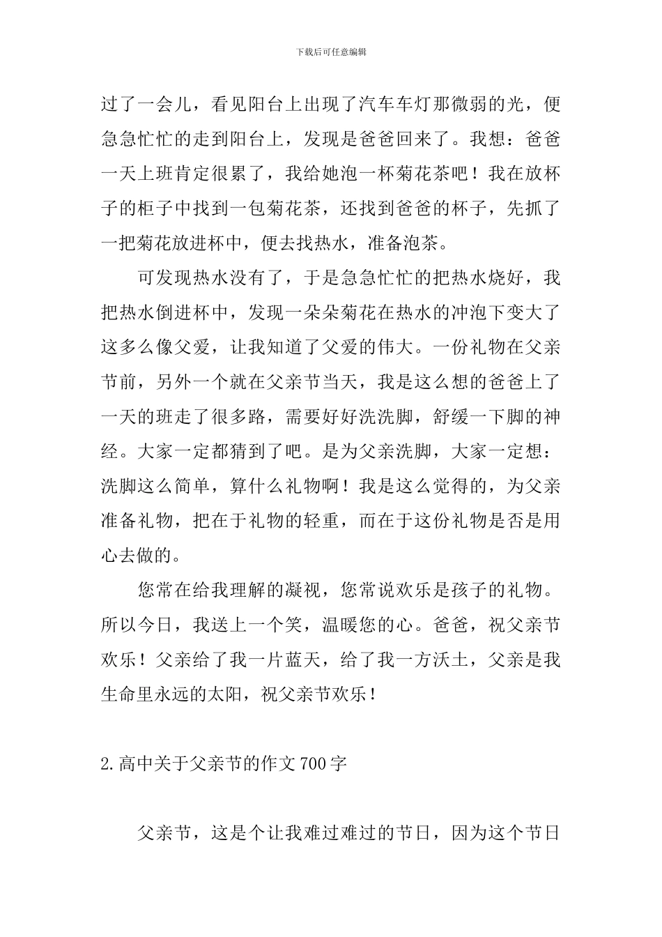 高中关于父亲节的作文700字_第2页