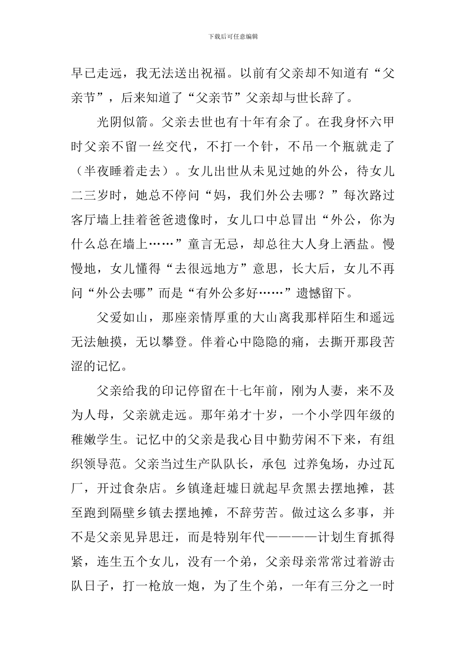 高中关于父亲节的作文700字_第3页