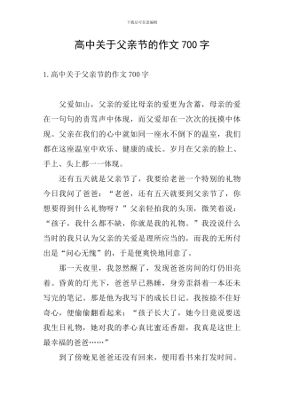 高中关于父亲节的作文700字