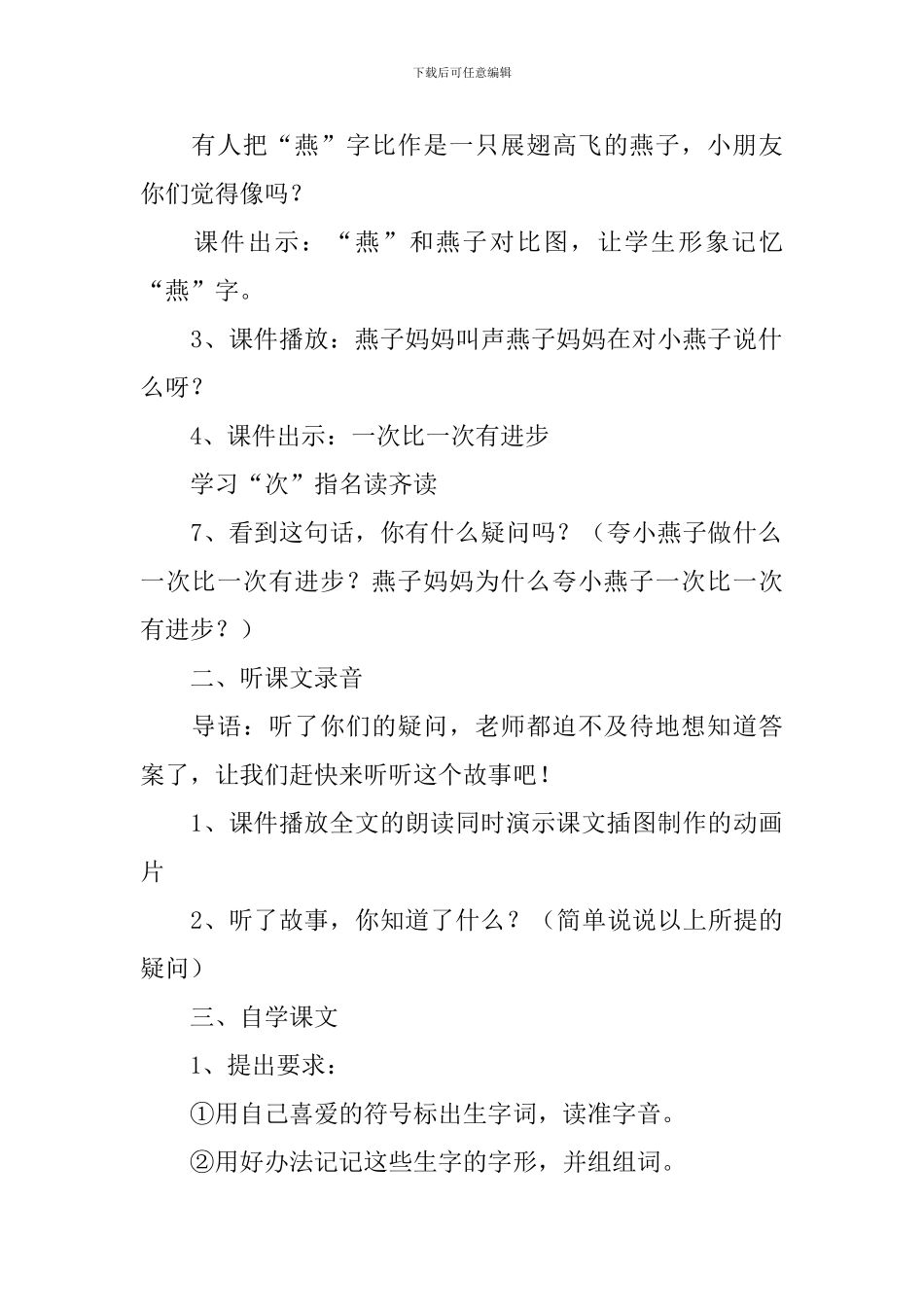 小学一年级语文《一次比一次有进步》原文、教案及教学反思_第3页