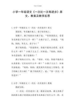 小学一年级语文《一次比一次有进步》原文、教案及教学反思