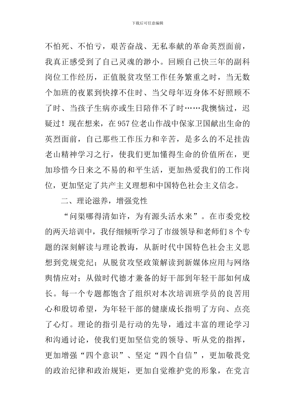 优秀年轻干部培训心得体会_第2页