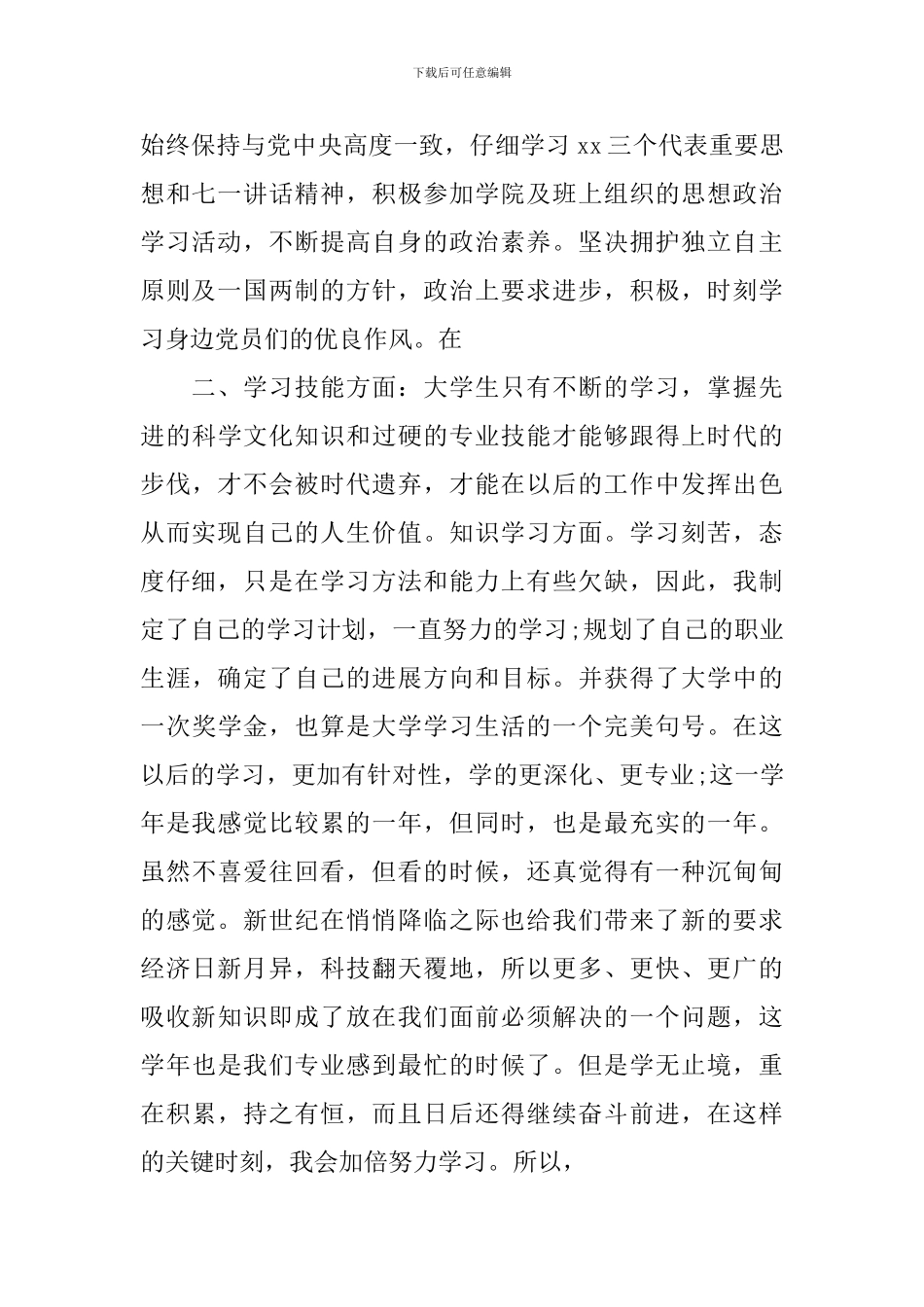 大四个人总结范文3篇_第2页