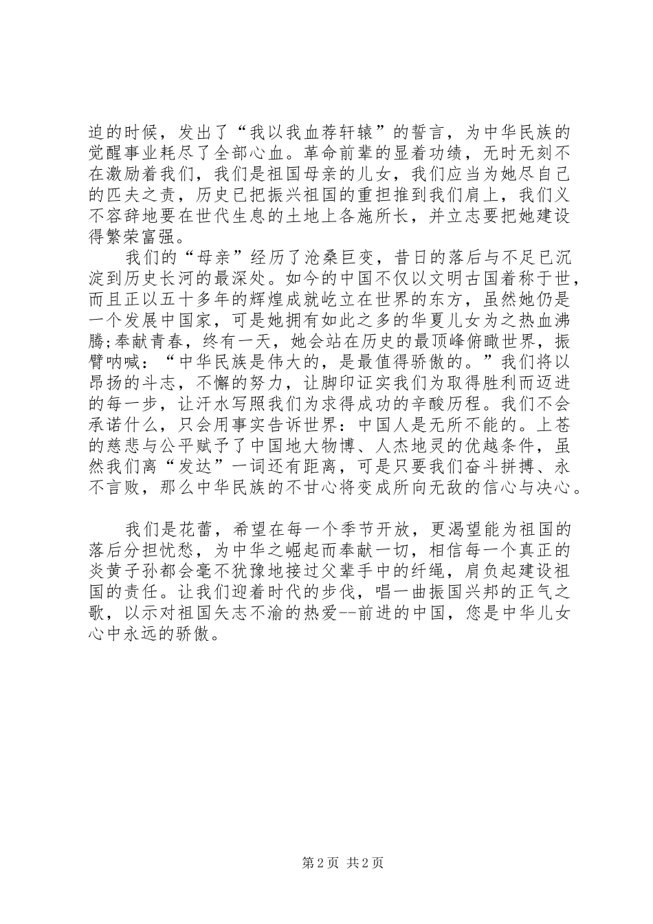 XX国庆节致辞演讲稿_第2页