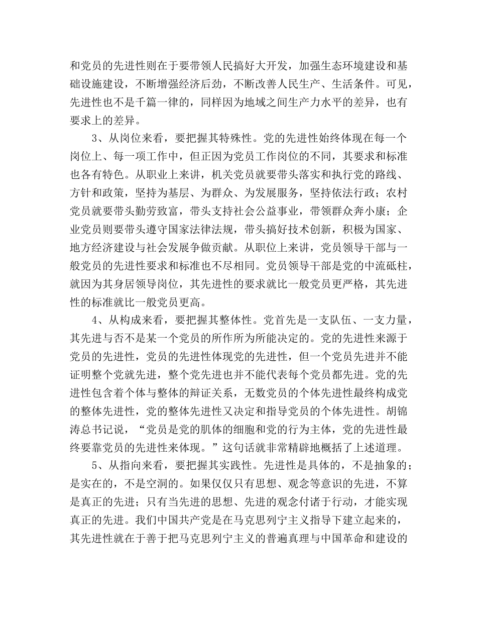 论党的先进性的几点特征 _第2页